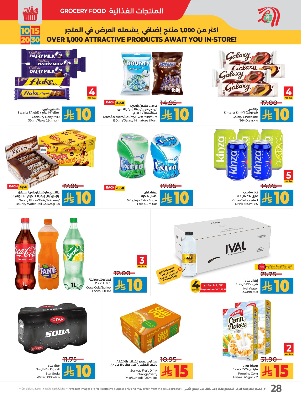 lulu offers from 10sep to 4sep 2025 عروض لولو من 10 سبتمبر حتى 4 سبتمبر 2025 صفحة رقم 34